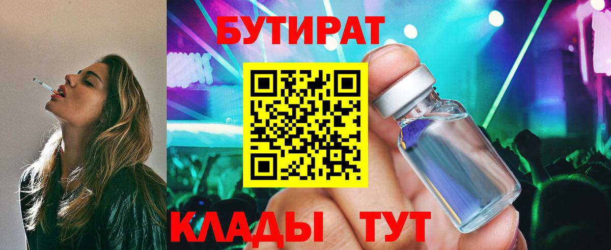 Бутират бутандиол  Вход с VPN  Кондопога 