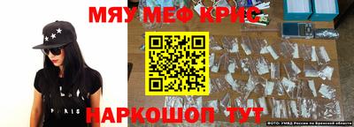 мяу мяу кристалл Ангарск
