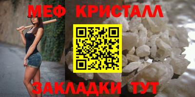 мяу мяу кристалл Ангарск