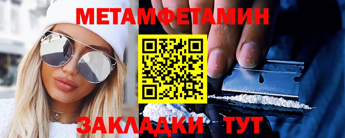 МЕТАМФЕТАМИН винт  Метамфетамин  Кондопога  Вход с VPN 