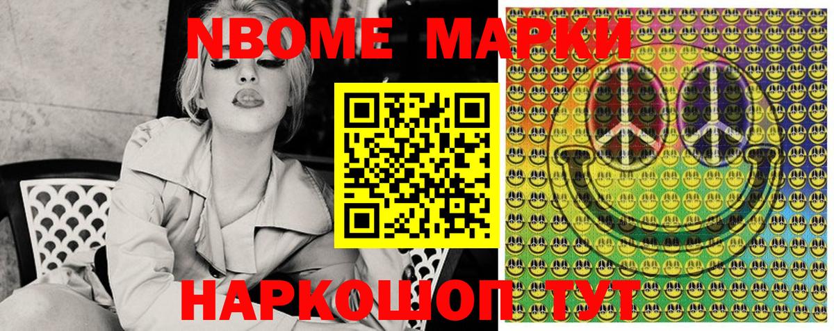 Марки NBOMe  Вход с VPN  Кондопога  Марки 25I-NBOMe 1,8мг 